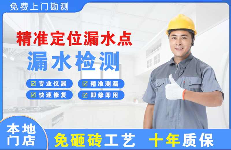 茅箭精准测漏点
