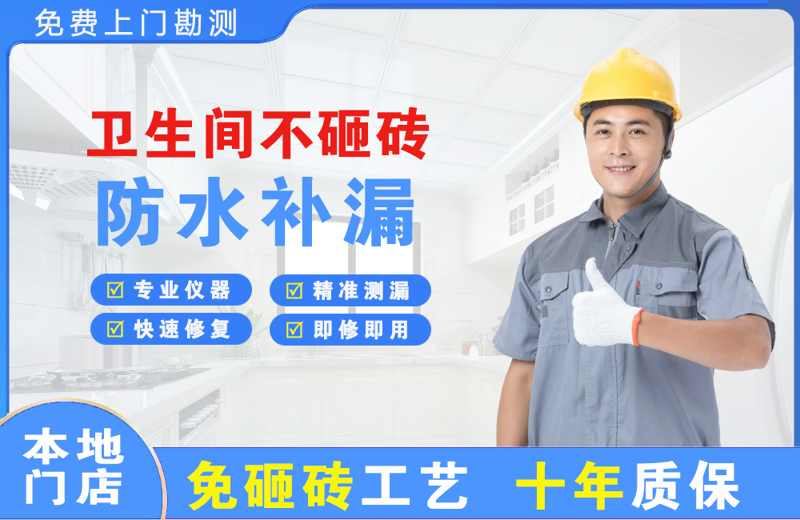 茅箭卫生间不砸砖修补漏水